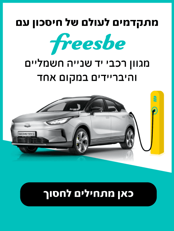  מתקדמים לעולם של חיסכון