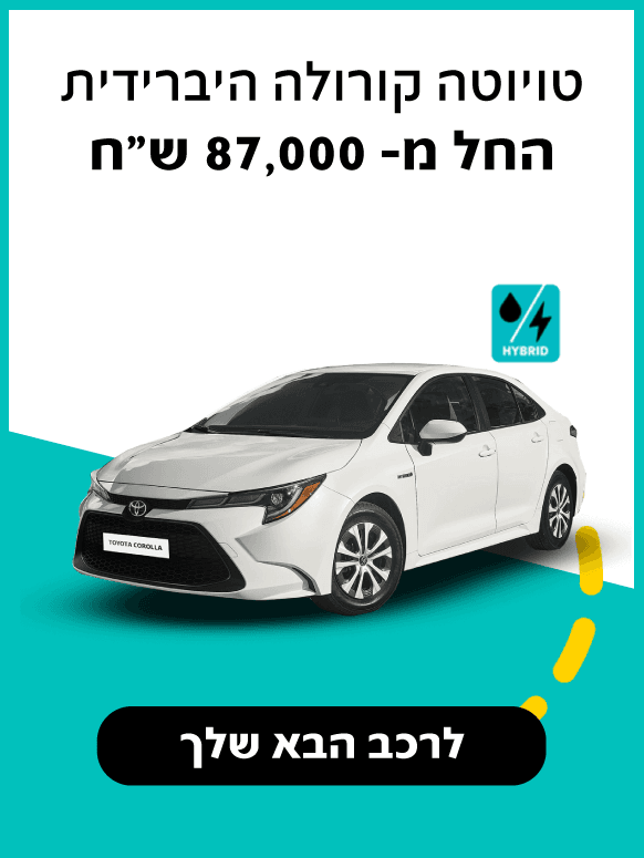 טוטויה קורולה היברידית - עמוד לובי יד שנייה