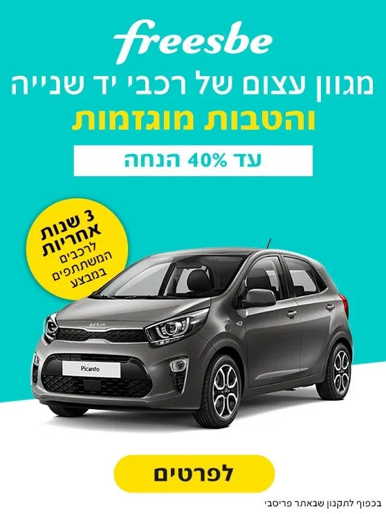 קמפיין עד 40% הנחה - לובי