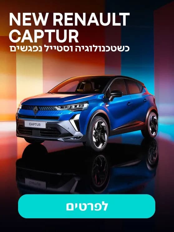 LISTING RENAULT CAPTUR