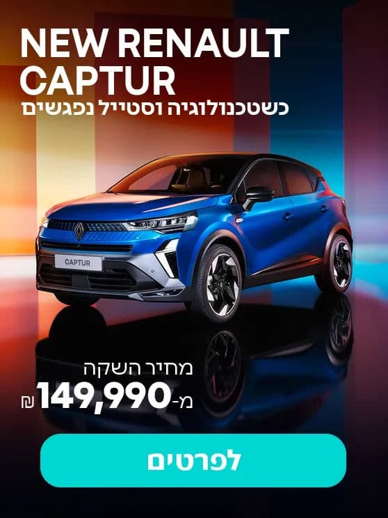 HP RENAULT CAPTUR