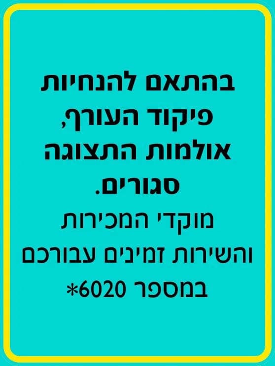 בהתאם להנחיות פיקוד העורף, אולמות התצוגה סגורים. מוקדי המכירות והשירות זמינים עבורכם במספר כוכבית 6 0 2 0