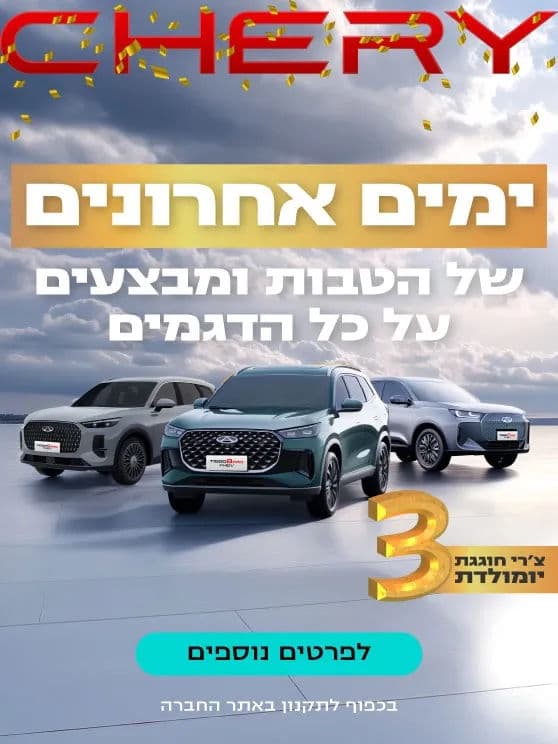 CHERY BIRTHDAY 12-2025