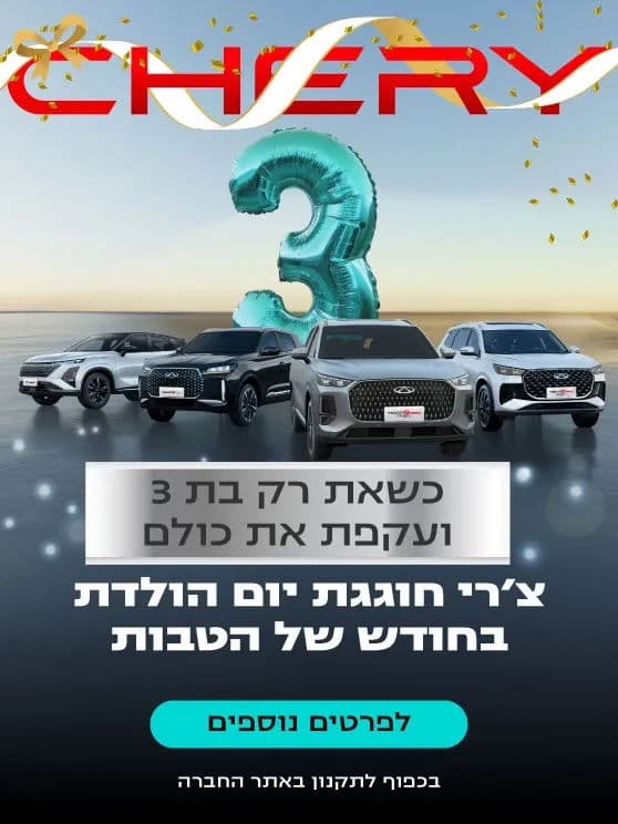 CHERY BIRTHDAY 11-2025