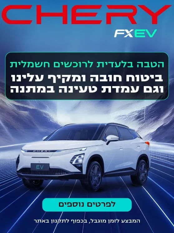 HP CHERY FX EV