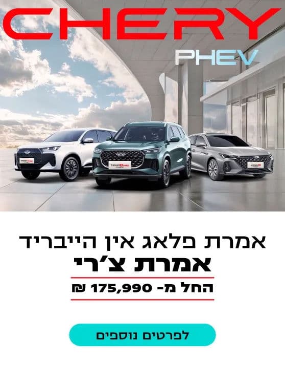CHERY PHEV LINE