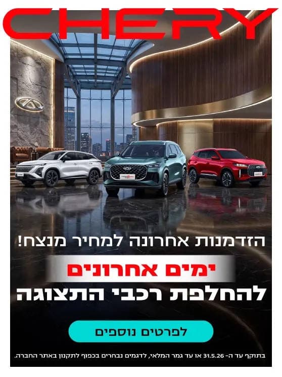 הזדמנות אחרונה למחיר מנצח. ימים אחרונים להחלפת רכבי התצוגה. לפרטים נוספים לחצו כאן.