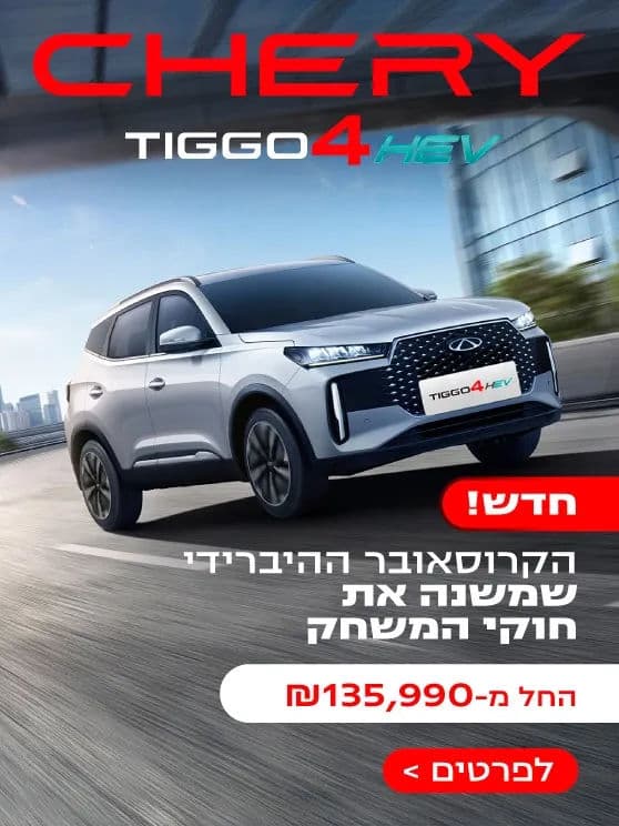 CHERY TIGGO 4 HEV LINK