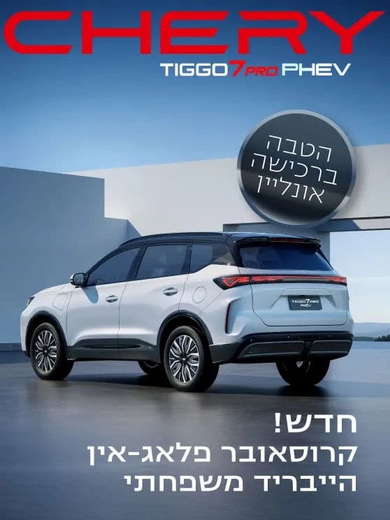 HP CHERY TIGGO 7 PHEV