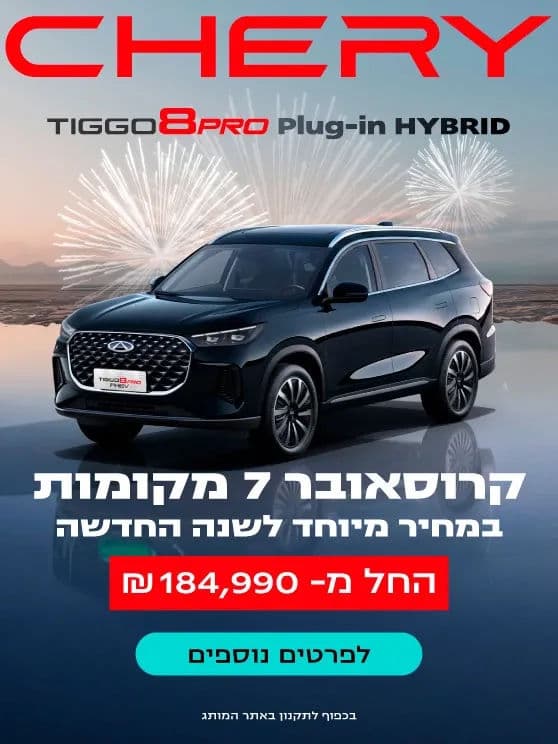 CHERY TIGGO 8 PHEV