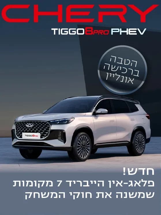 HP CHERRY TIGGO8 PHEV