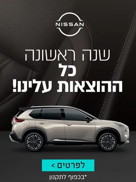 LISTING NISSAN FIRST YEAR 03-2025