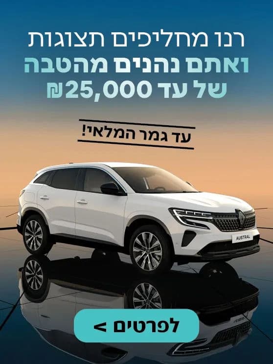 RENAULT OFFER 01-2026