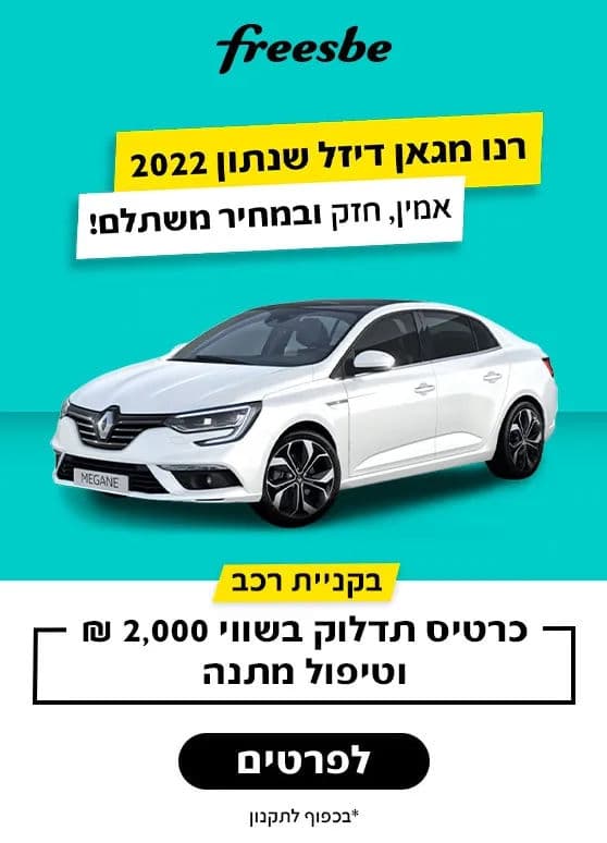 FREESBE USED CARS MEGANE STAR