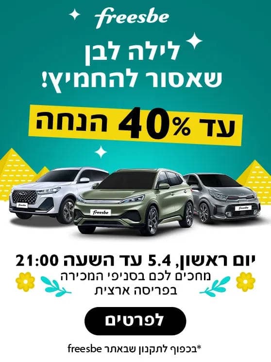 לילה לבן שאסור להחמיץ עד 40 אחוז הנחה. יום ראשון 5 באפריל עד השעה 9 בערב. מחכים לכם בסניפי המכירה בפריסה ארצית. לפרטים לחצו כאן